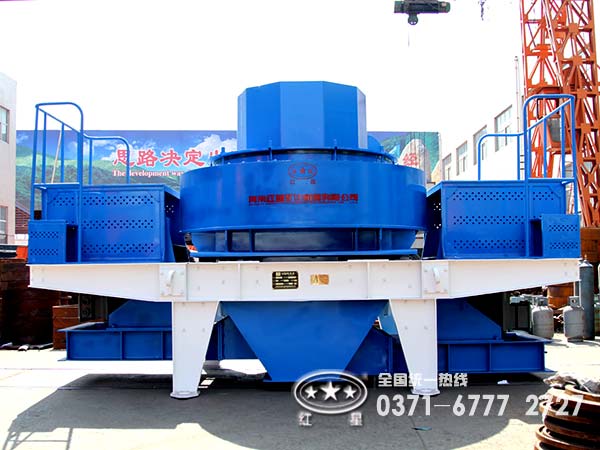 石子制沙機(jī)品牌廠家“紅星”怎樣，難道有名無實(shí)？