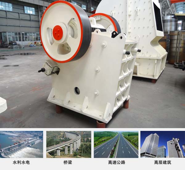 鵝卵石顎式破碎機應(yīng)用領(lǐng)域