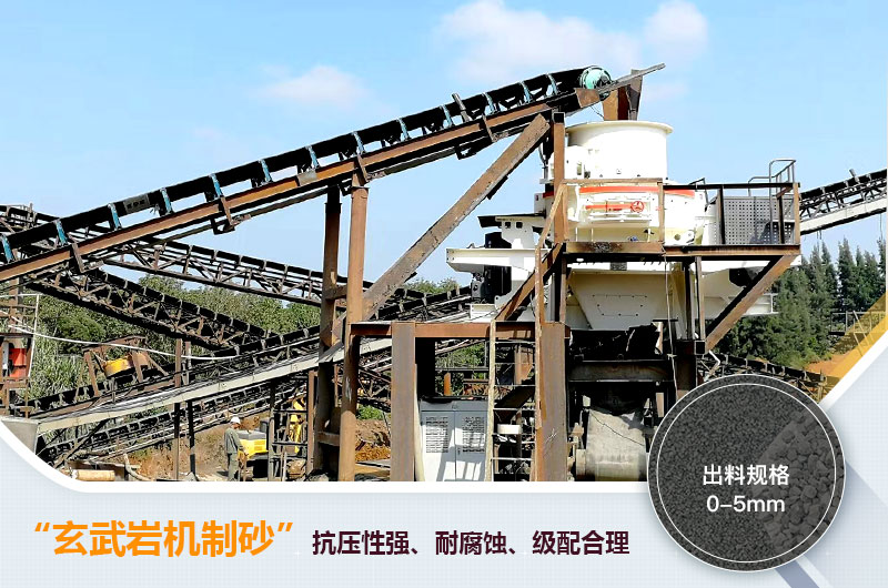 玄武巖機(jī)制砂能不能打混凝土？玄武巖破碎制砂用什么設(shè)備？