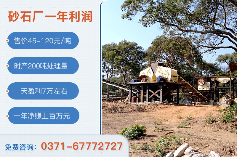 砂石料廠投資需要多少資金？砂石廠一年凈賺多少錢？