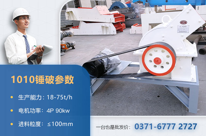 1010錘破打石子時產(chǎn)多少？配多大的電機？附參數(shù)表