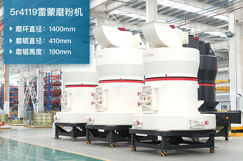 5r4119雷蒙磨參數(shù)及磨環(huán)尺寸_生石灰產(chǎn)能多少？