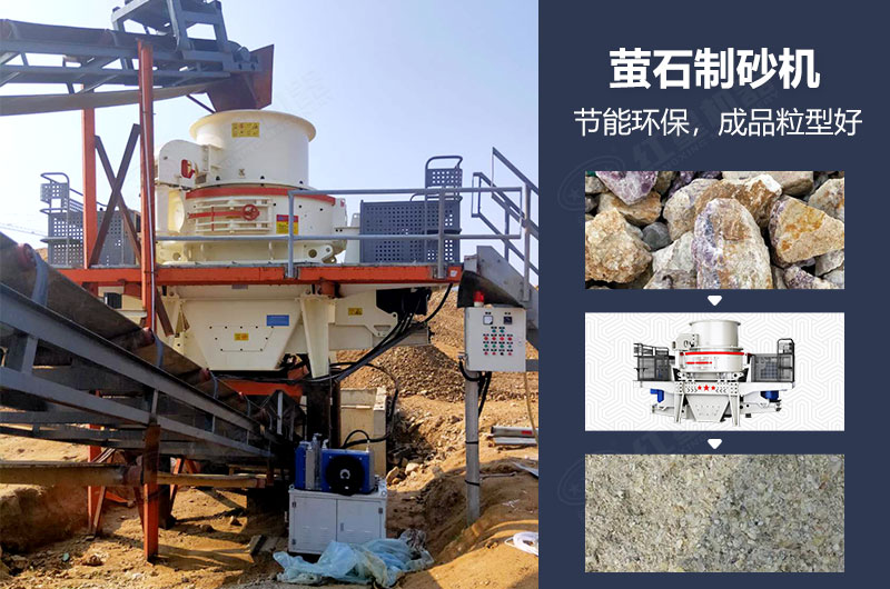 螢石制砂機(jī)有哪些型號(hào)？多少錢一臺(tái)？
