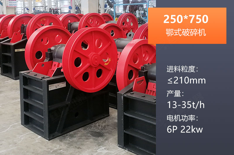 250*750鄂破產(chǎn)量多少？一般配多大KW電機？參數(shù)表