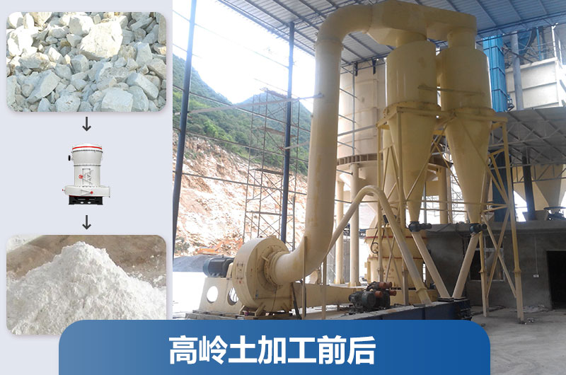 高嶺土加工設備及工藝流程_多少錢一套？