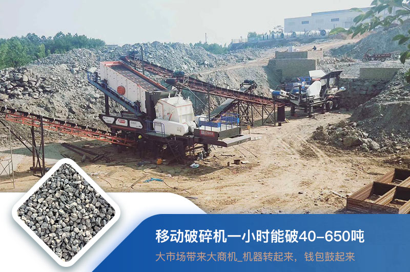 移動破碎機一小時能破多少噸？價格多少錢一臺？