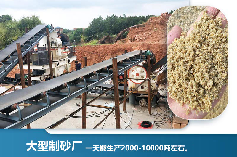 大型制砂廠一天能生產(chǎn)多少噸？一天能賺多少錢？