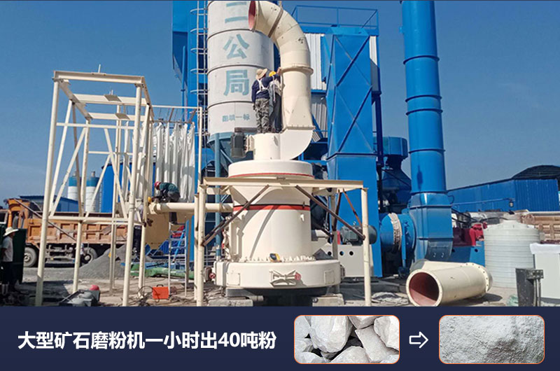 大型礦石磨粉機(jī)一小時(shí)出多少噸粉？?jī)r(jià)格多少？