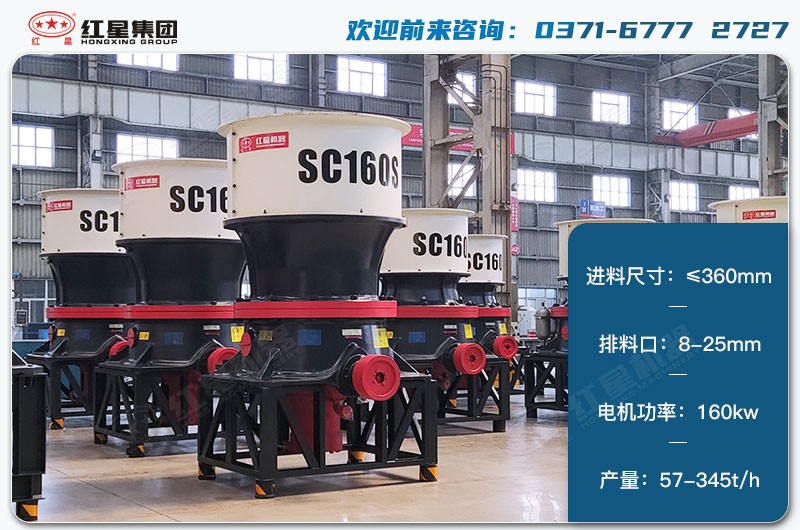 160單缸圓錐破1小時(shí)產(chǎn)量多少？配多大電機(jī)？技術(shù)參數(shù)