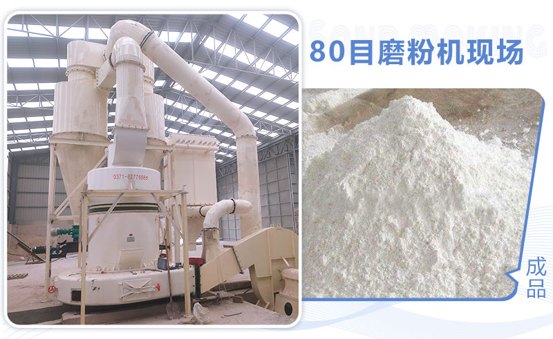 80目磨粉機怎么選？多少錢一臺？