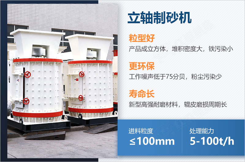 立軸制砂機(jī)每小時(shí)產(chǎn)量多少噸？如何調(diào)節(jié)出料大??？