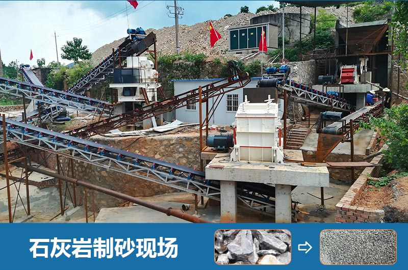 石灰?guī)r制砂機(jī)設(shè)備有哪些？圖片及價(jià)格