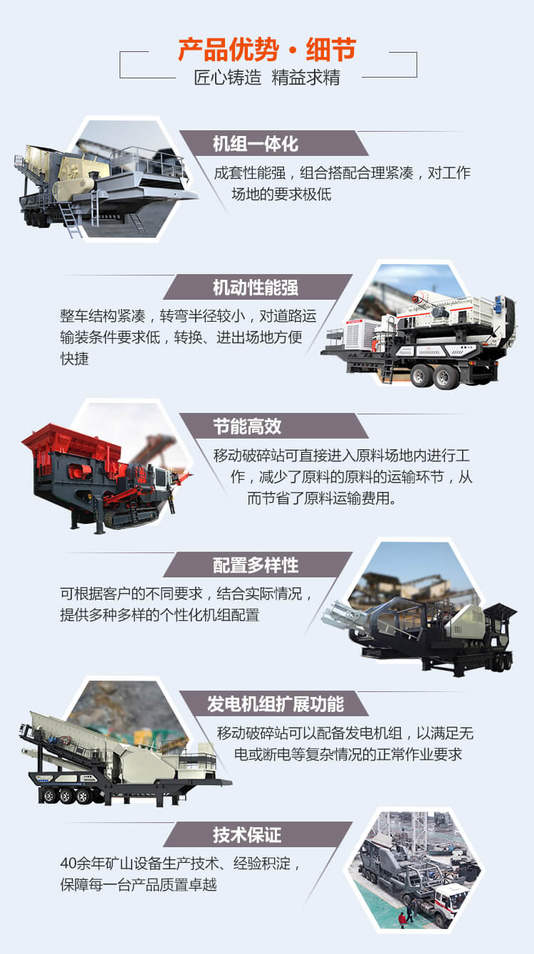 移動(dòng)砂石生產(chǎn)線設(shè)備優(yōu)勢(shì)細(xì)節(jié)展示