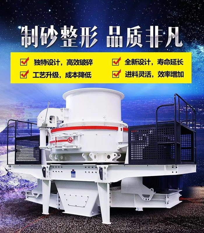 VSI8518石子制沙機(jī)產(chǎn)量多大？（內(nèi)含詳細(xì)裝機(jī)清單）