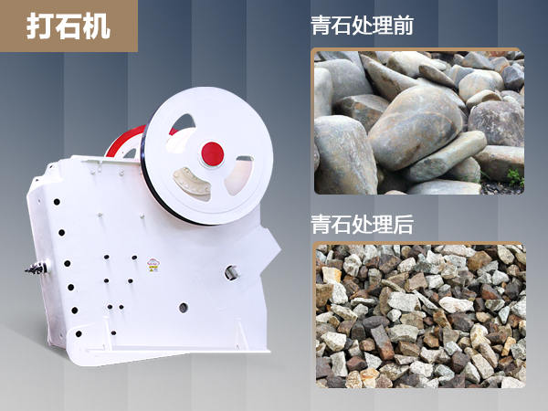 時(shí)產(chǎn)600噸的青石打石機(jī)價(jià)格是多少錢？