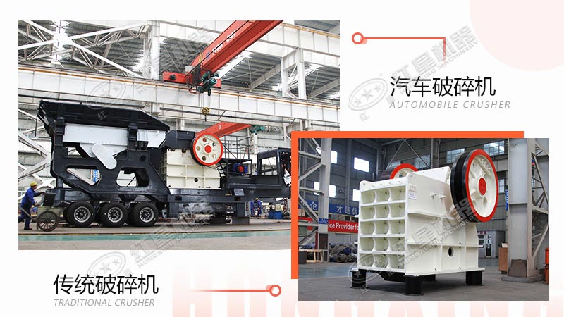 采石場用汽車破碎機還是傳統(tǒng)破碎機？看完這些對比，就不難做出選擇了