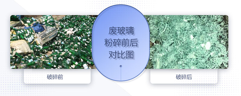 廢玻璃粉碎機(jī)配置、圖片及價格