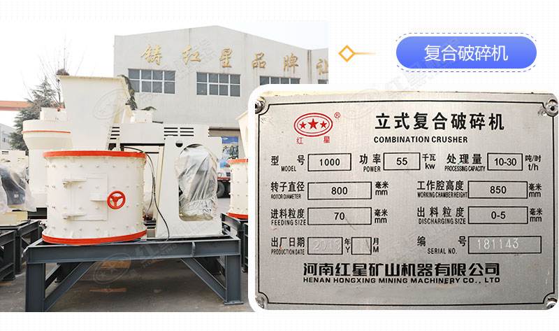 HX1000復(fù)合式破碎機(jī)規(guī)格參數(shù)詳情