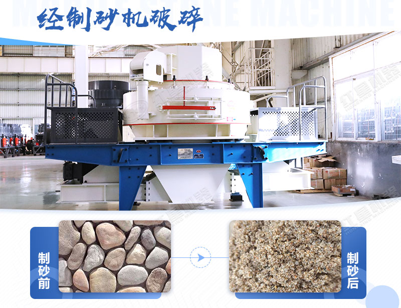 制砂機(jī)的沙子質(zhì)量如何？能否用于混凝土路面？
