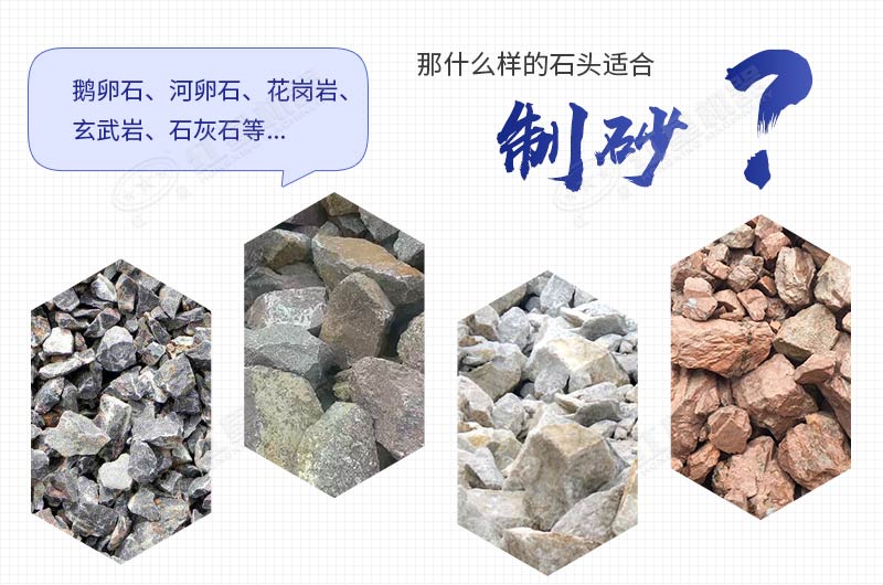 機(jī)制砂用什么石頭好？每噸的加工成本是多少錢(qián)？