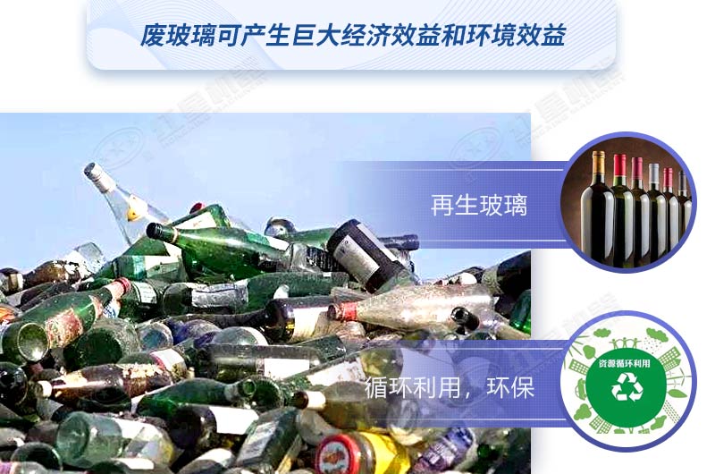 廢玻璃可以回收利用嗎?加工廢舊玻璃用什么設(shè)備？
