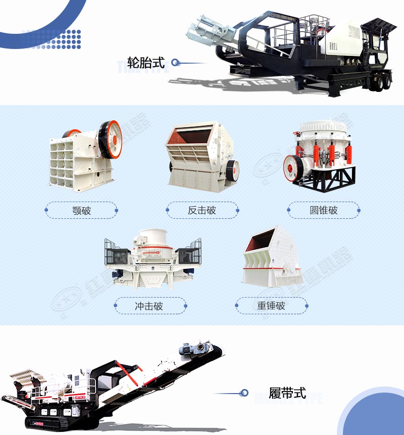 移動碎石粉碎機(jī)