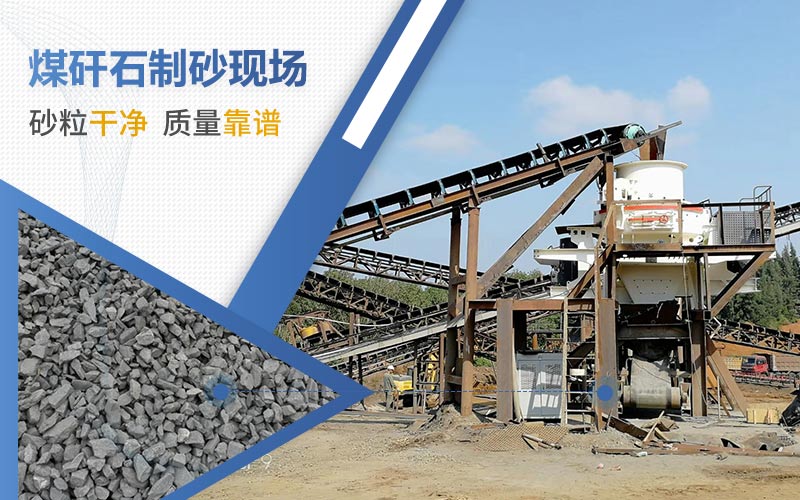 煤矸石制砂強(qiáng)度夠嗎？2021煤矸石多少錢(qián)一噸？