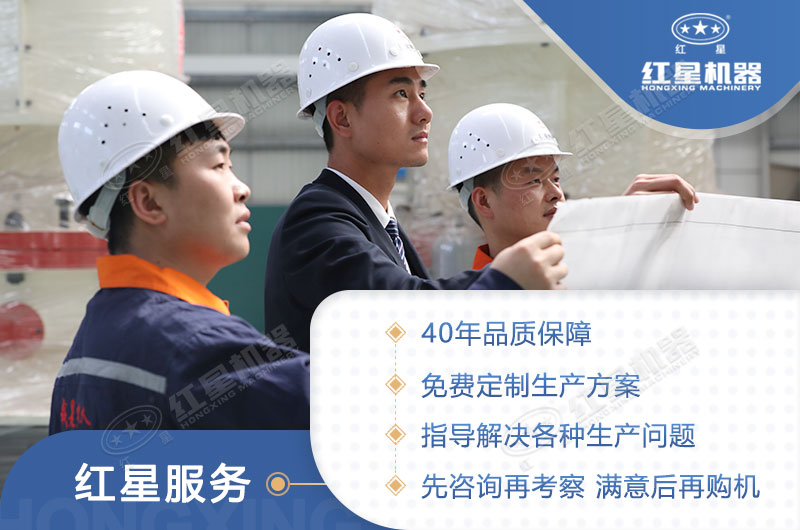 買設(shè)備，來(lái)河南紅星，滿意再購(gòu)機(jī)