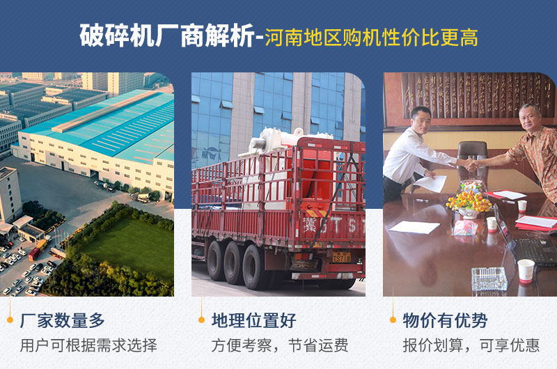 河南地區(qū)——廠家多、位置好、物價低