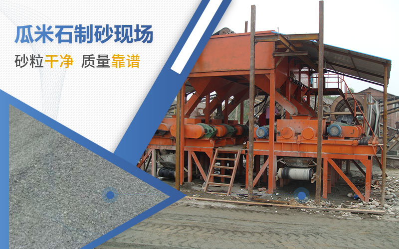 加工瓜米石用哪種機(jī)器？成品可用于哪些行業(yè)？