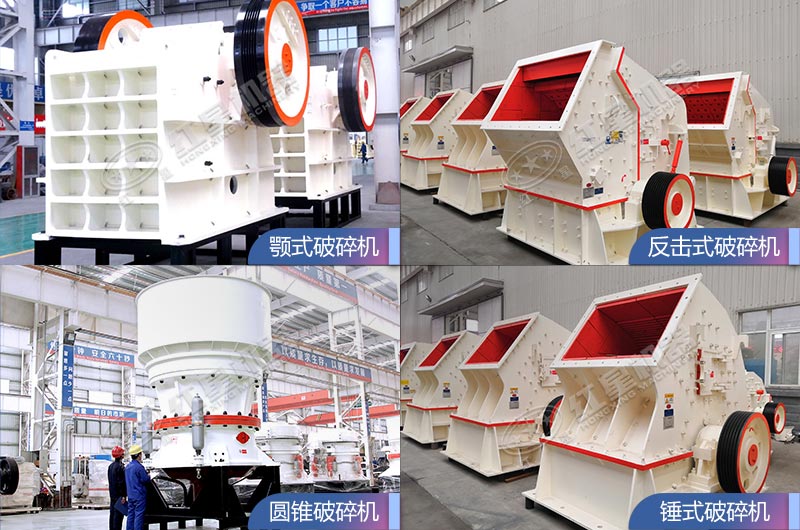 紅星破碎機(jī)設(shè)備質(zhì)量好，更環(huán)保