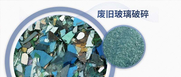 廢舊玻璃粉碎后的利潤(rùn)有多大？